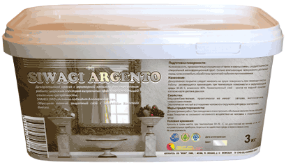 SIWAGI ARGENTO , перламутровая штукатурка (краска) с кварцевым песком